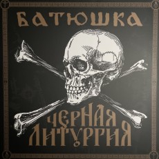batushka - Черная Литургия  (CD/DVD) Black Liturgy